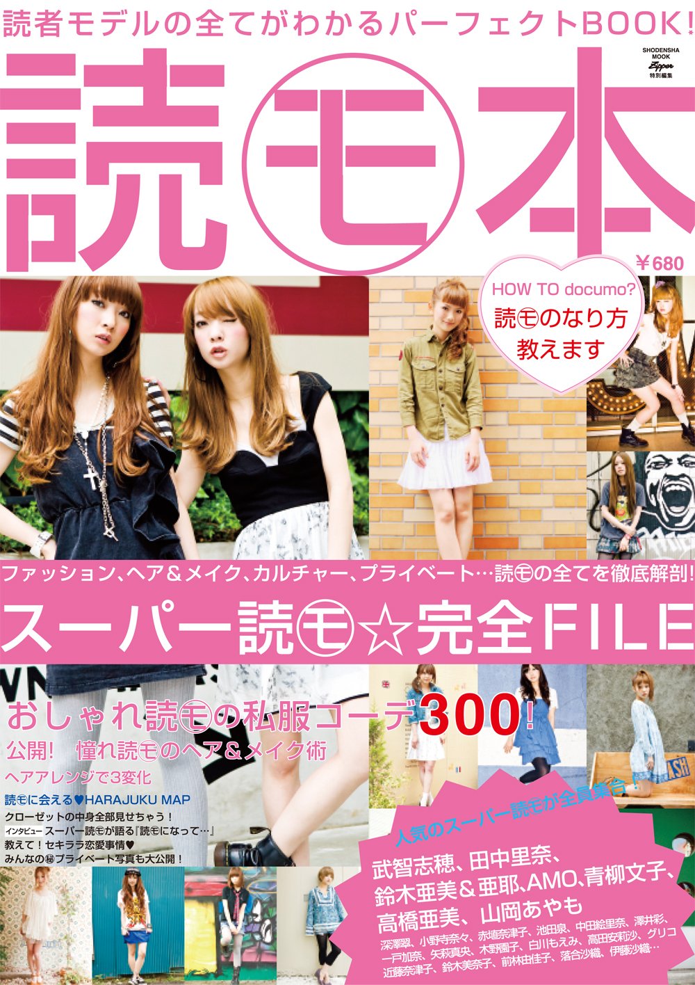 読モ本 祥伝社ムック 本 通販 Amazon