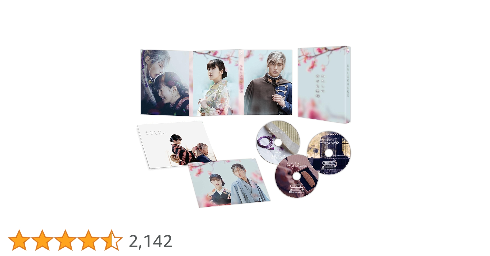 わたしの幸せな結婚 DVD 初回生産版 Amazon.co.jp: わたしの幸せな結婚 DVD豪華版（特典DVD2枚付3枚