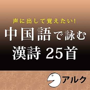 漢詩で詠む中国歴史物語　1-５ 漢詩で詠む中国歴史物語 1-5 漢詩で詠む中国歴史物語 1-5