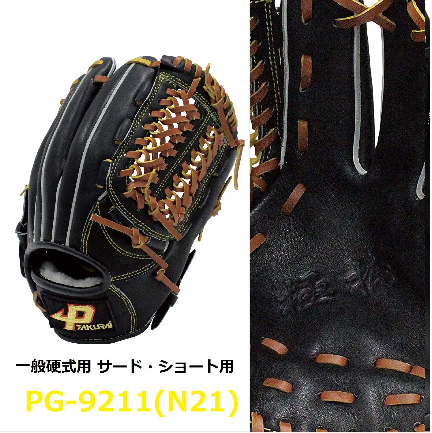 サクライ貿易(SAKURAI)プロマーク(Promark) サクライ貿易 プロマーク 軟式一般用グラブ 捕手用 PCM-4356 | SAKURAI