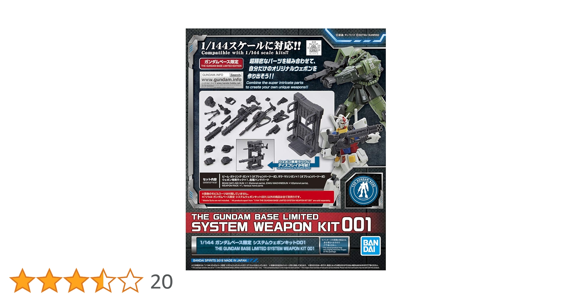 Amazon | BANDAI 1/144 ガンダムベース限定 システムウェポンキット