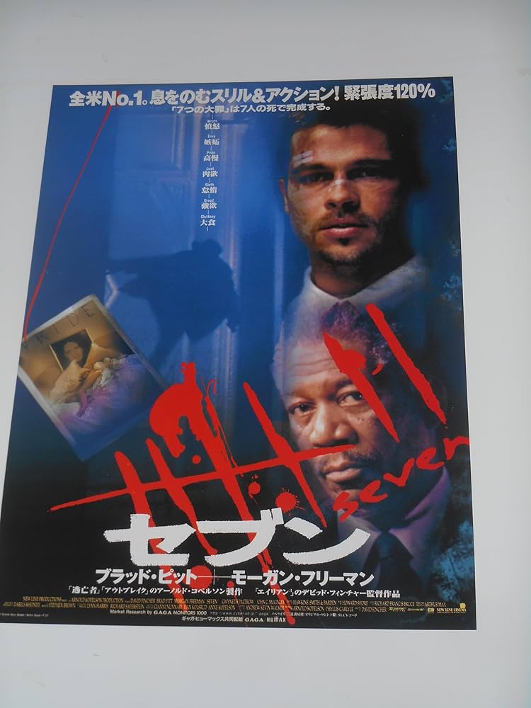 Amazon.co.jp: 映画チラシ セブン ブラッド・ピット モーガン