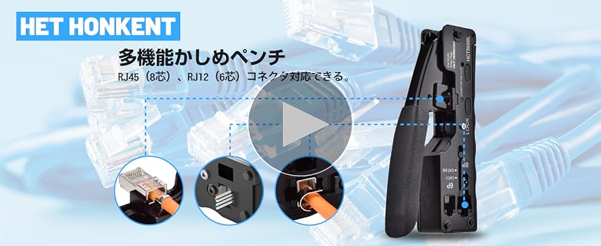 DIYさん　専用 Amazon | HET HONKENT RJ45 圧着工具 LANコネクタ かしめペンチ