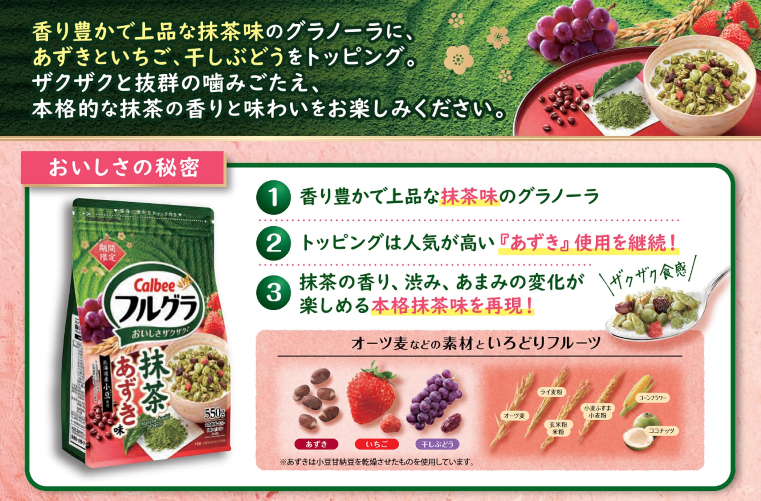 Amazon.co.jp: [フルグラ] カルビー フルグラ抹茶あずき味 550g×6袋