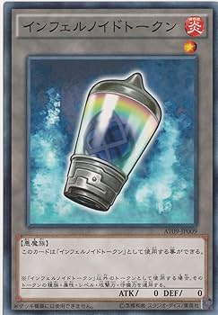Amazon.co.jp: 遊戯王 インフェルノイドトークン AT09-JP009