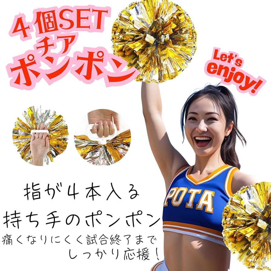 Amazon.co.jp: [alldeblue]チア ポンポン 4個セット 応援グッズ