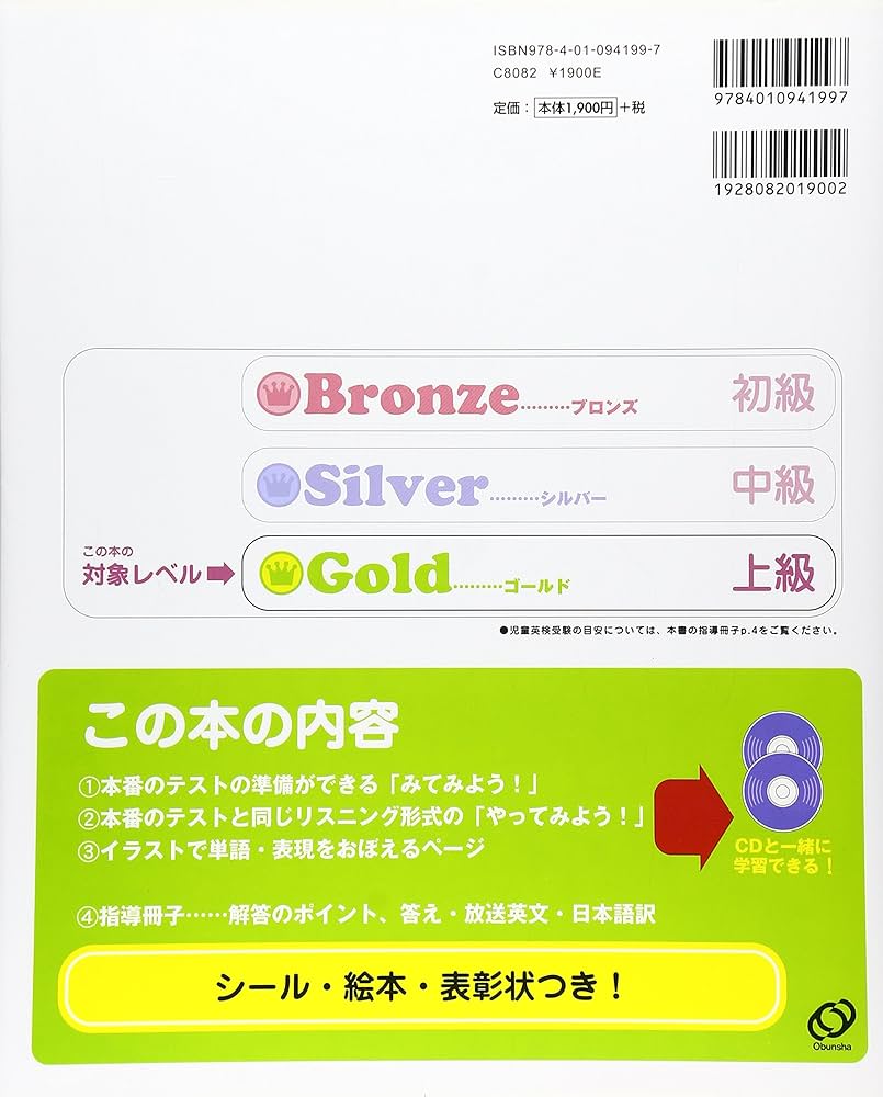 英検Jr. ゴールド 6冊セット CD付き 英検Jr. Gold 模擬テスト問題