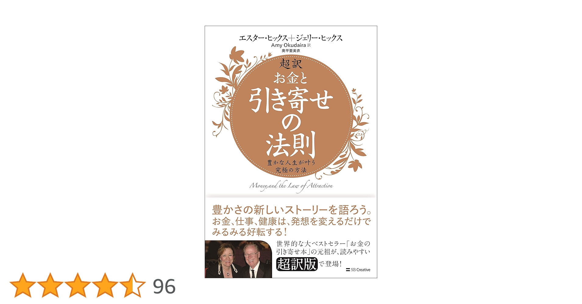 引き寄せの法則 お金と引き寄せの法則 最高の出会いの引き寄せの法則　カード Amazon.co.jp限定】新訳 引き寄せの法則 ＋ 新訳 お金と引き寄せ