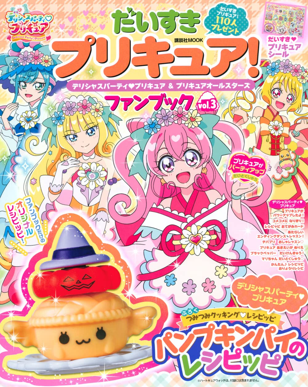 だいすきプリキュア デリシャスパーティ プリキュア プリキュアオールスターズ ファンブック Vol 3 講談社 Mook たのしい幼稚園 講談社 本 通販 Amazon だいすきプリキュア デリシャスパーティ プリキュア プリキュアオールスターズ ファンブック Vol 3 講談社 Mook たのしい幼稚園 講談社 本 通販 Amazon
