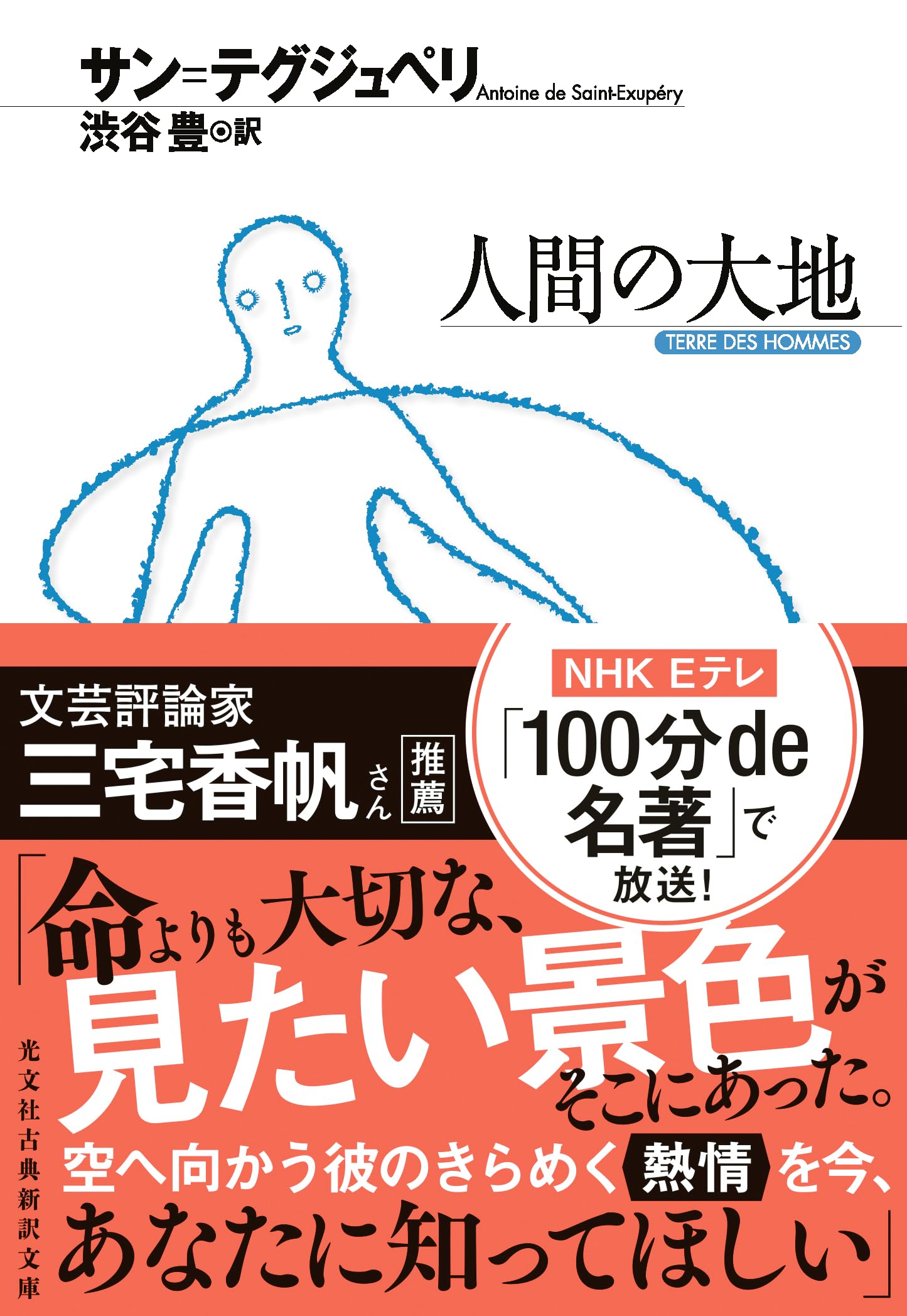 サン=テグジュペリ (1973年) (作家と人間叢書) サン=テグジュペリ (1973年) (作家と人間叢書) | アンドレ