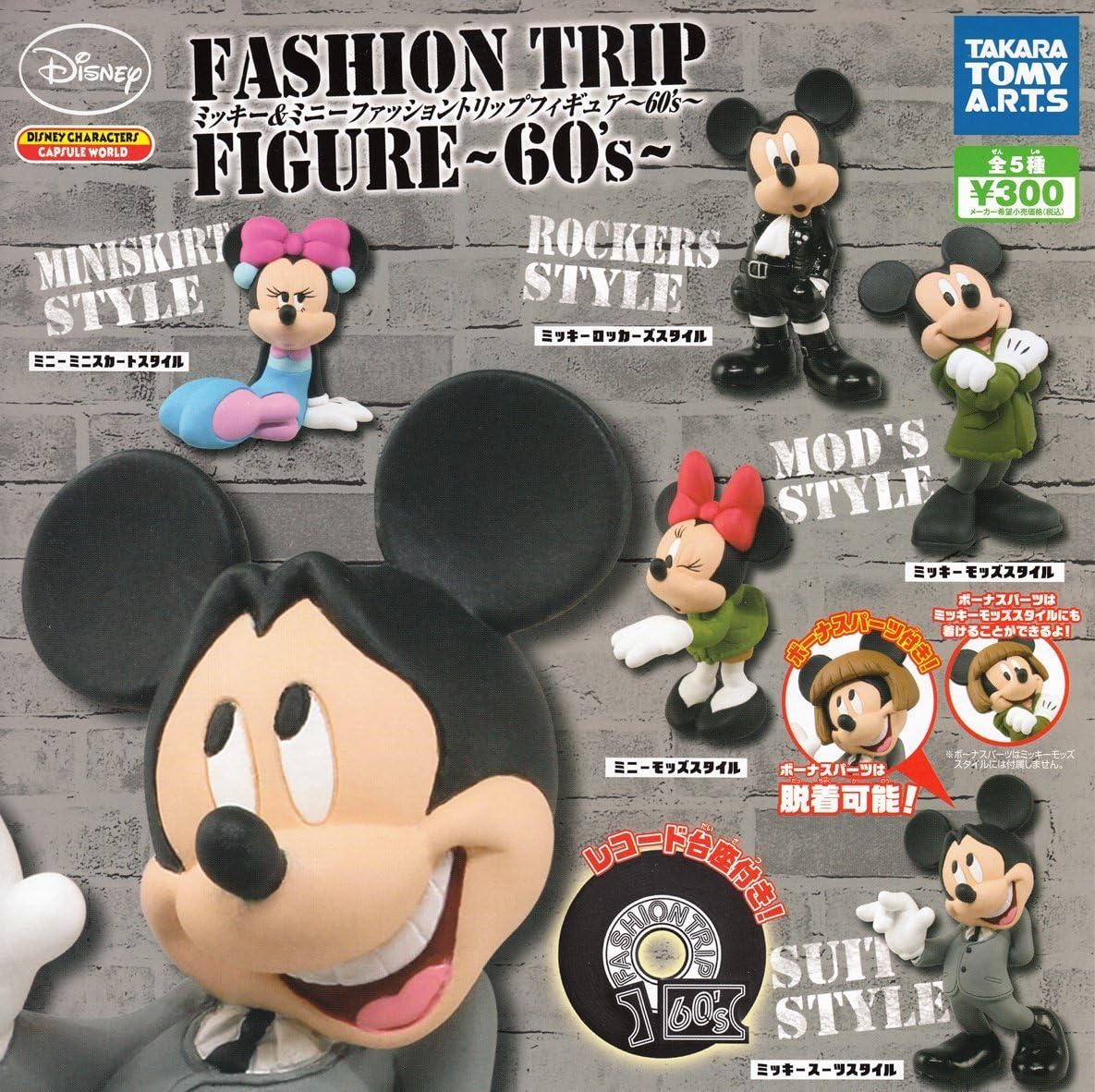 Amazon カプセル ディズニー ミッキー ミニー ファッショントリップフィギュア 60 S 全5種セット フィギュア ドール 通販