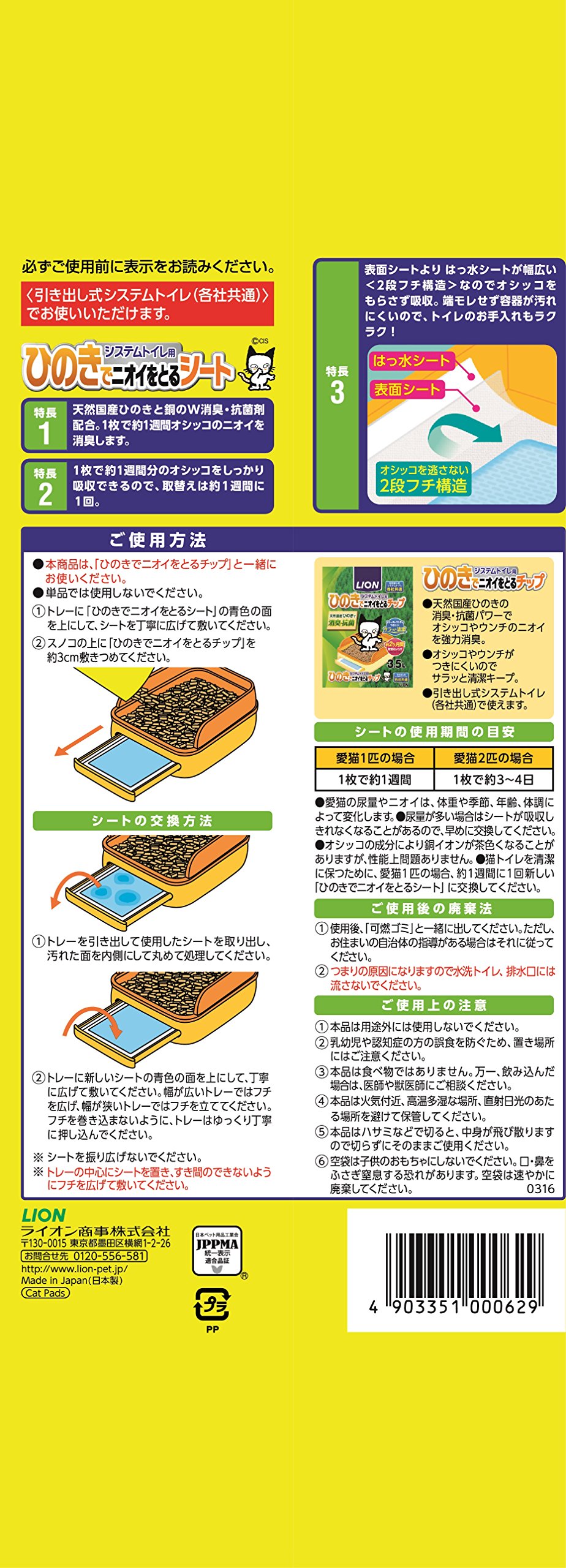 Amazon | ライオン (LION) ニオイをとる砂 システムトイレ用 ひのきで