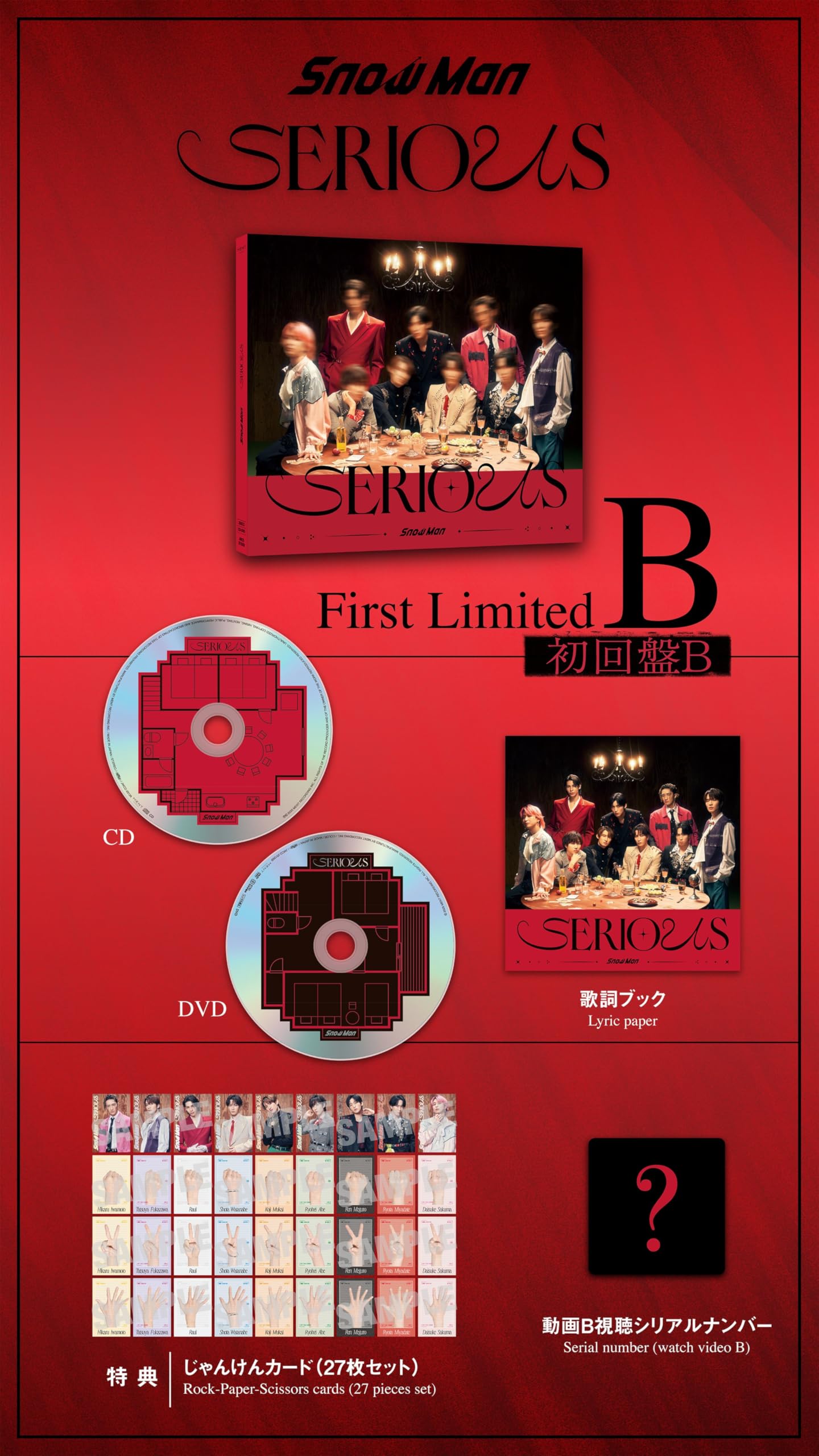 Amazon.co.jp: 【限定先着特典：すのぷくシール(SERIOUS ver) +
