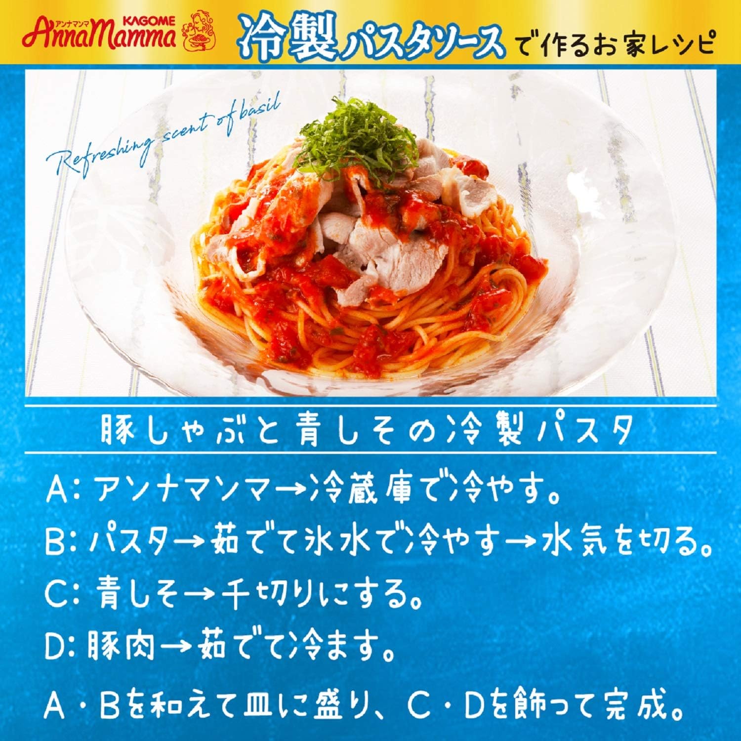 カゴメ アンナマンマ 冷製パスタソース 330g×6個