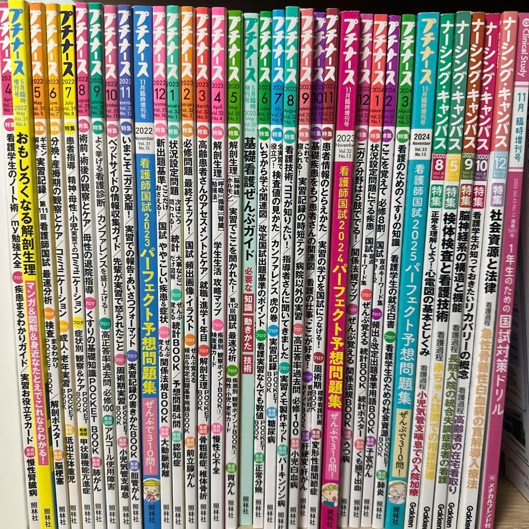 プチナース2021年4月号〜2022年3月号、予測問題集