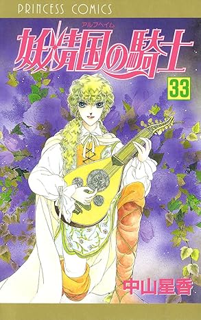 妖精国の騎士 33-5210907