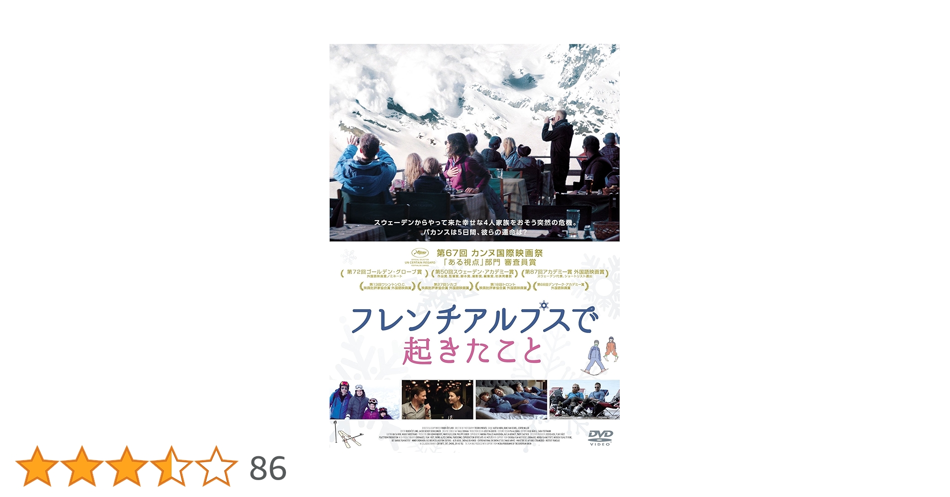 フレンチアルプスで起きたこと [DVD] Amazon.co.jp: フレンチアルプスで起きたこと [DVD] : ヨハネス