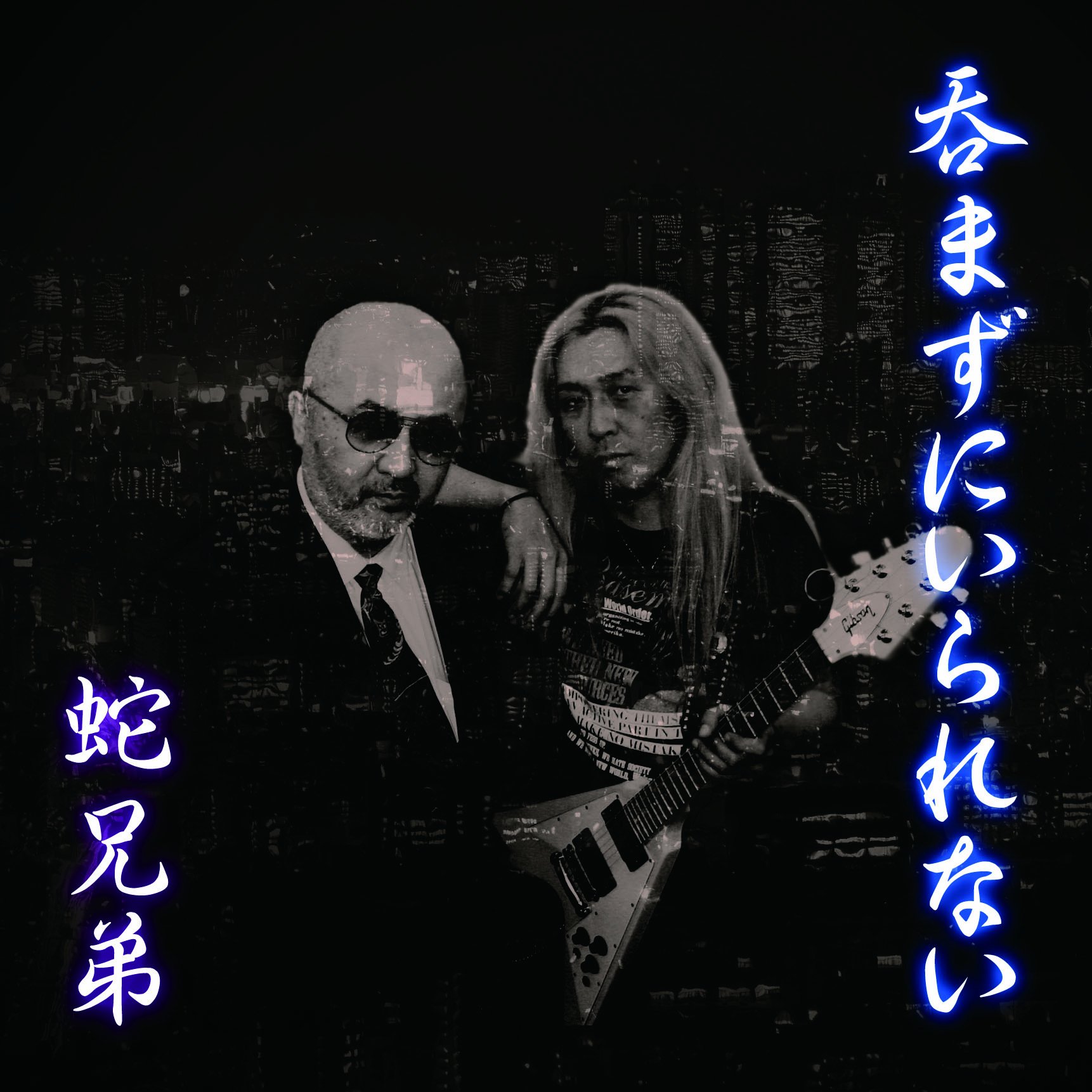 はちゃめちゃ狂バンド/配布DVD/ヒロシ+屍忌蛇+かまいたち 2025年最新】はちゃめちゃ狂バンドの人気アイテム - メルカリ