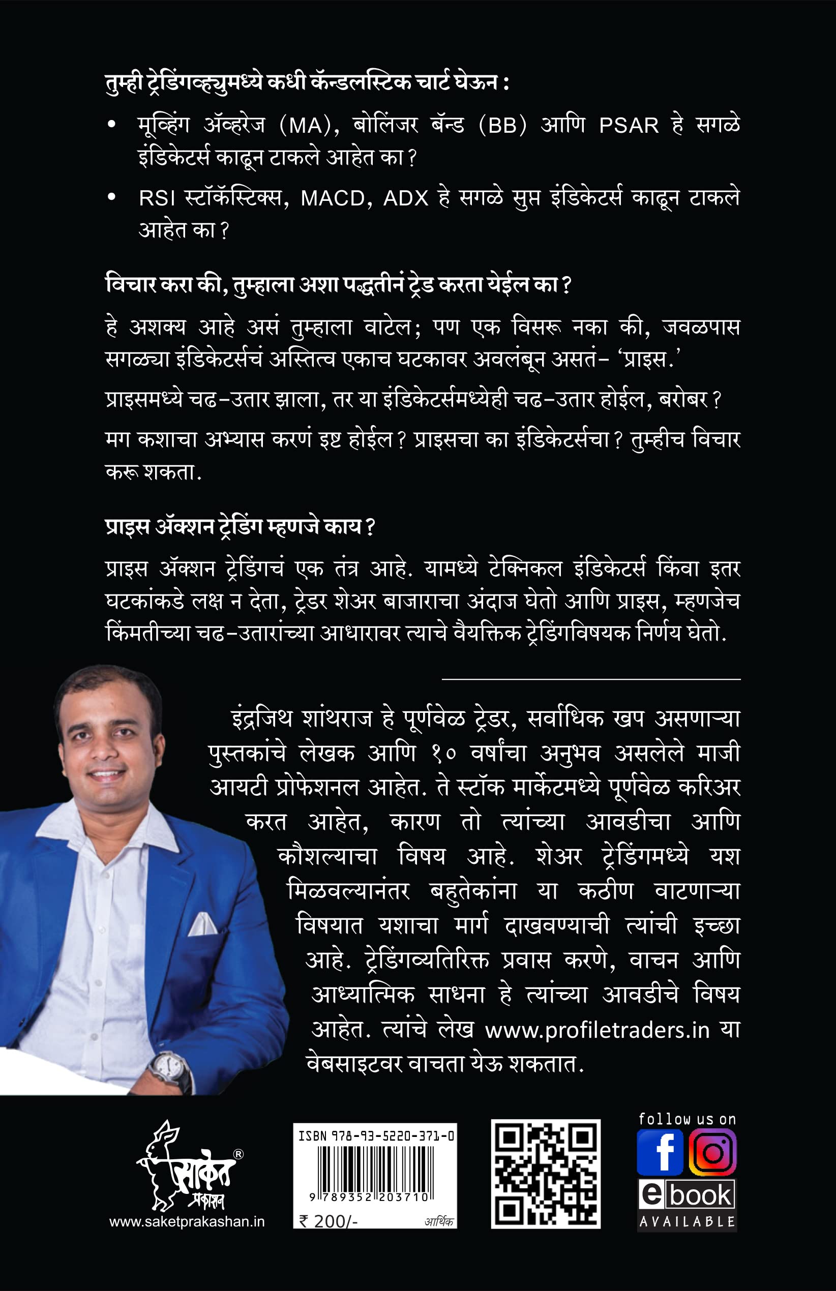 Price Action Trading & Intraday Trading Share Market Books in Marathi Indian Technical Analysis Zone Bazar Book द शेअर मार्केट इंट्राडे ट्रेडिंग मराठी पुस्तक प्राइस एक्शन बुक बाजार इन झोन Bazaar Bajar 1