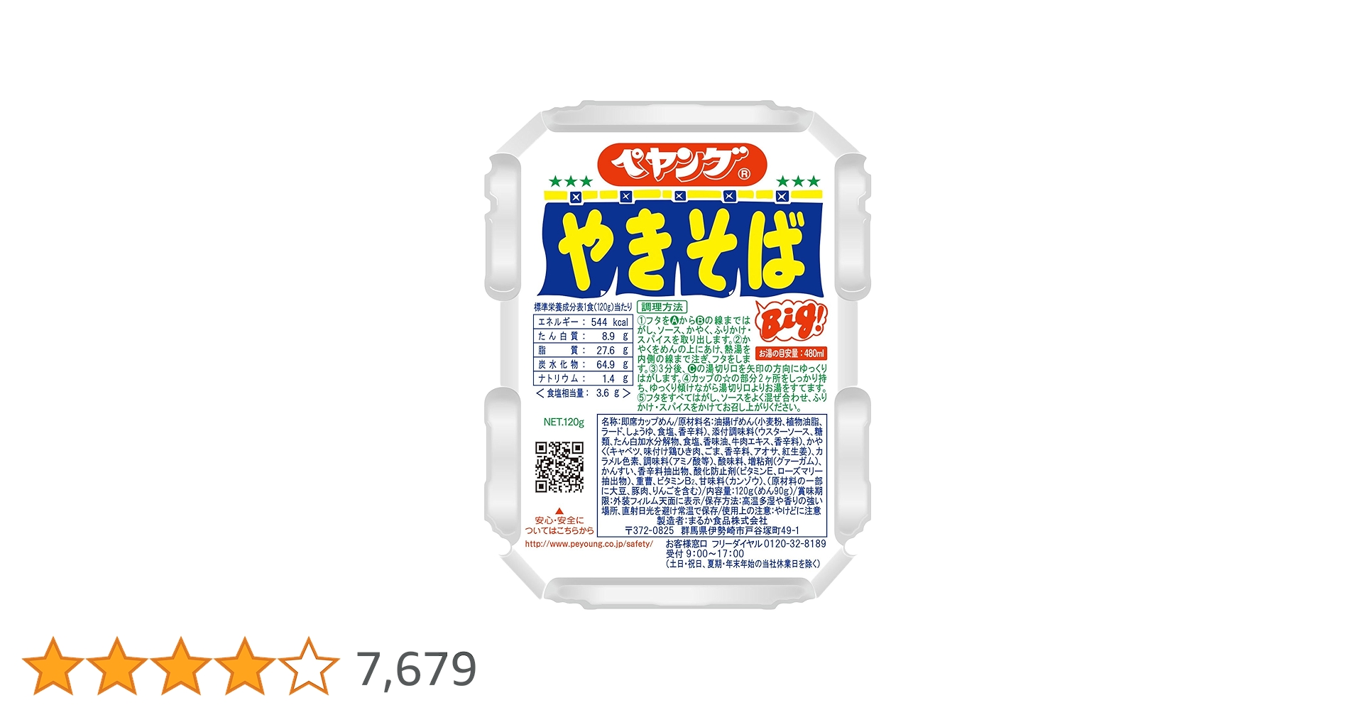 Amazon.co.jp: ペヤング ソースやきそば 120g×18個 : 食品・飲料