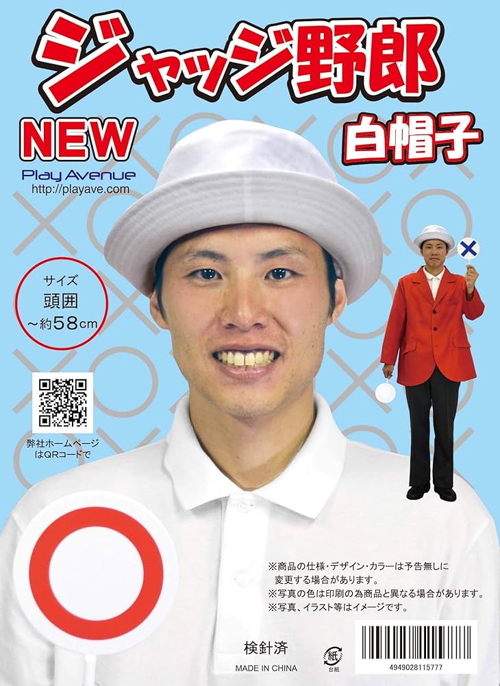 Amazon.co.jp: プレイアベニュー NEWジャッジ野郎 白帽子 頭囲