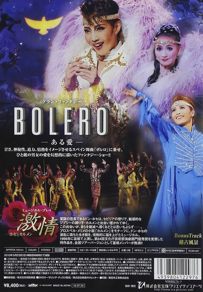 宝塚　星組全国ツアー公演 激情-ホセとカルメン-/BOLERO-ある愛- 星組全国ツアー公演 激情-ホセとカルメン-/BOLERO-ある愛-
