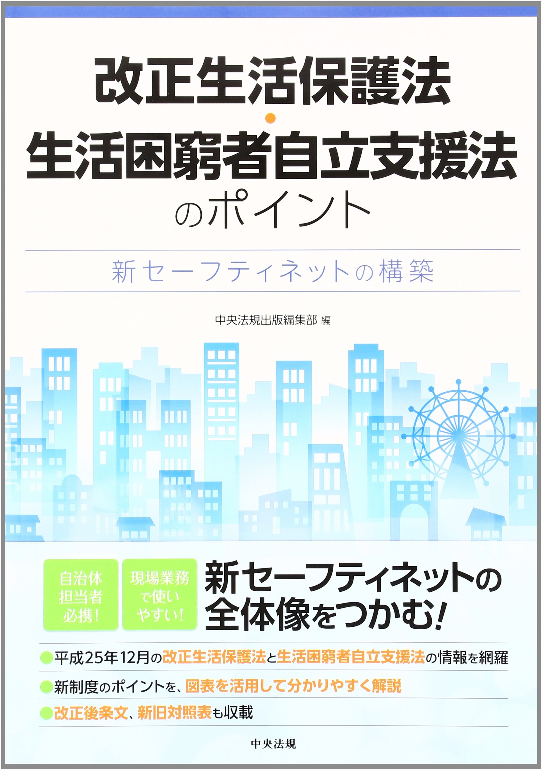 生活保護法の解釈と運用 Amazon.co.jp: 生活保護法の解釈と運用 : 小山進次郎: 本