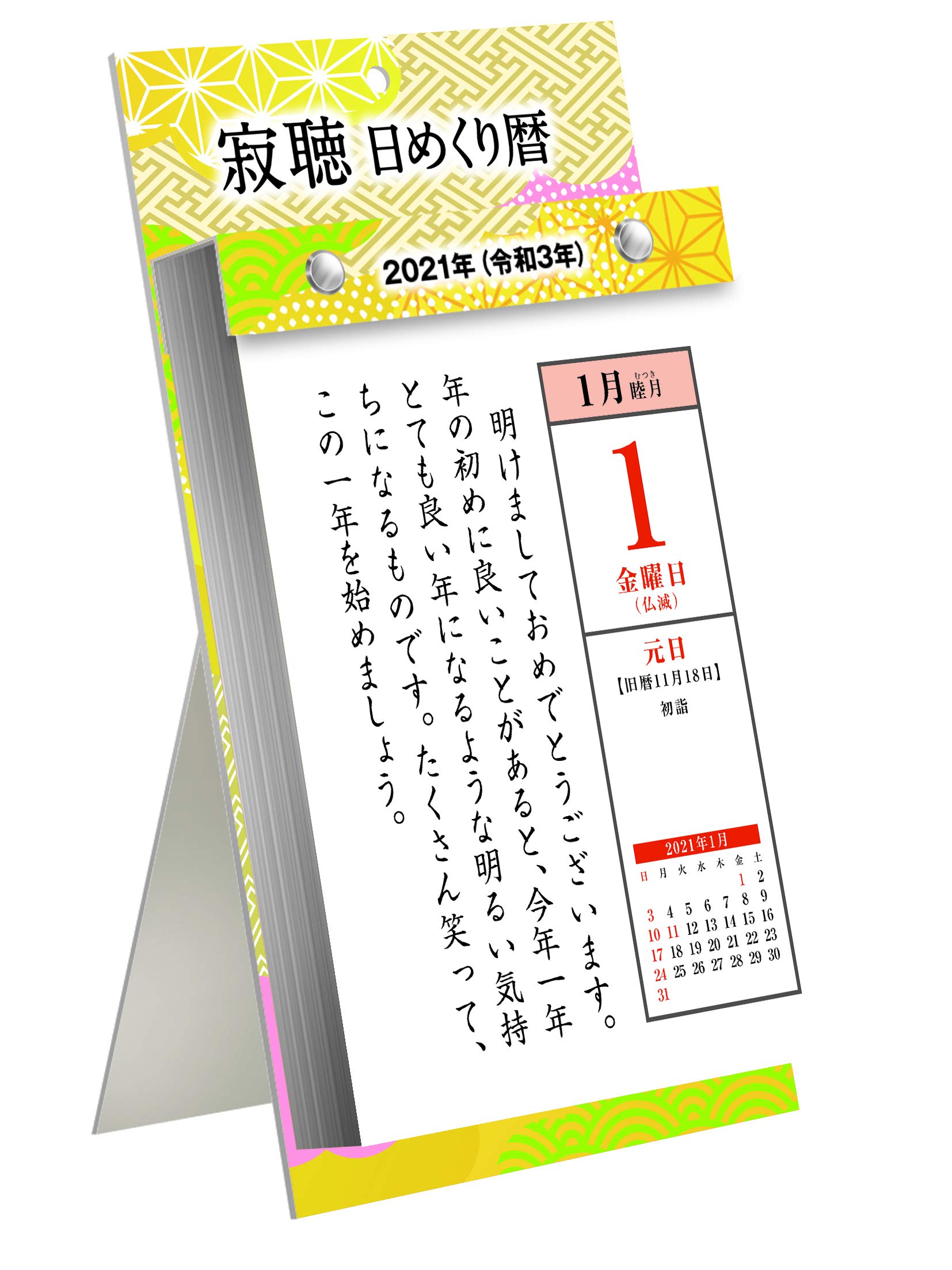 Amazon Co Jp 21年版 瀬戸内寂聴 日めくり暦 カレンダー 瀬戸内寂聴カレンダーシリーズ 瀬戸内 寂聴 寂庵 篠山 紀信 文房具 オフィス用品