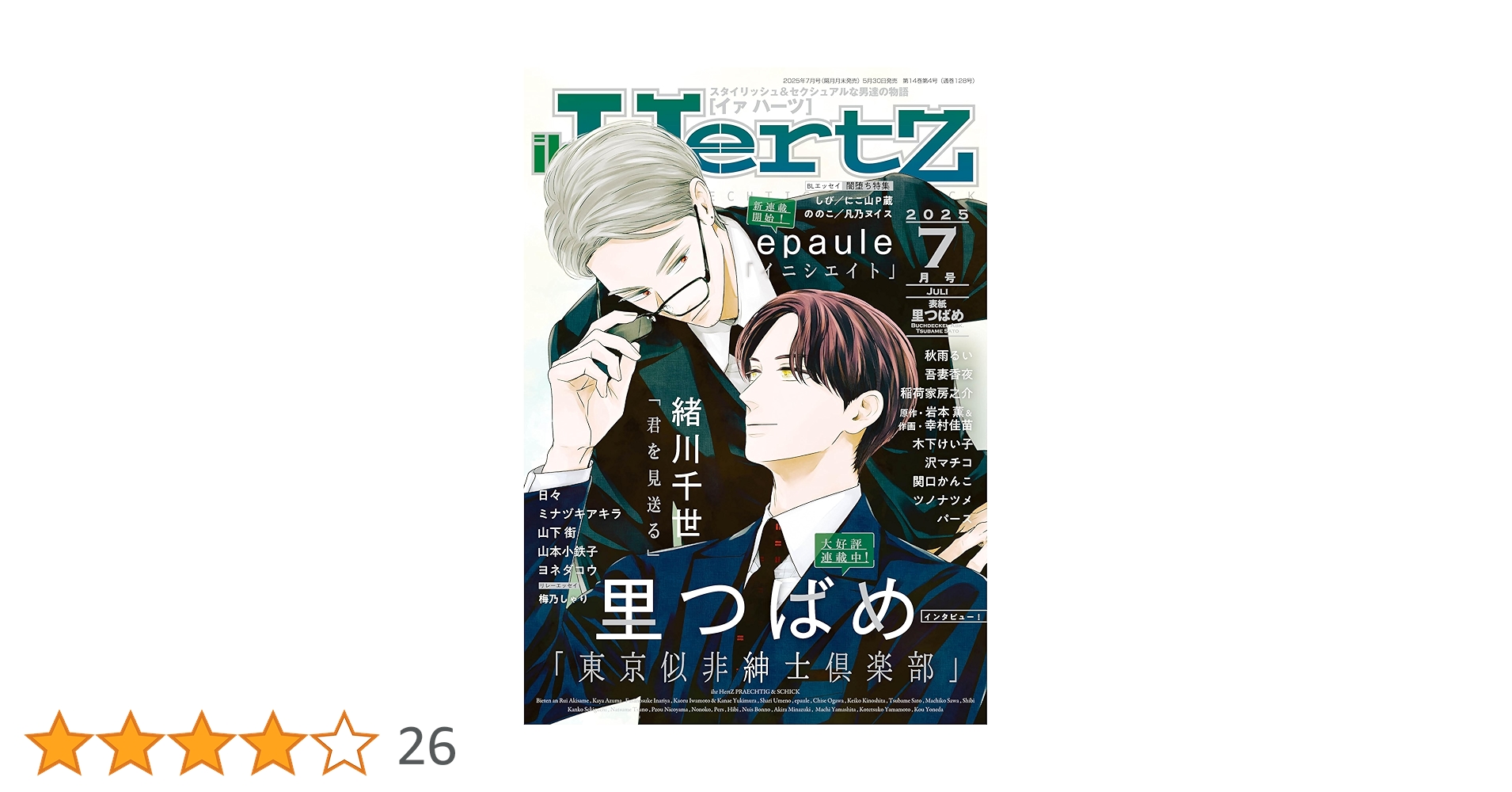 Amazon.co.jp: ihr HertZ(イァハーツ) 2025年 07 月号 [雑誌