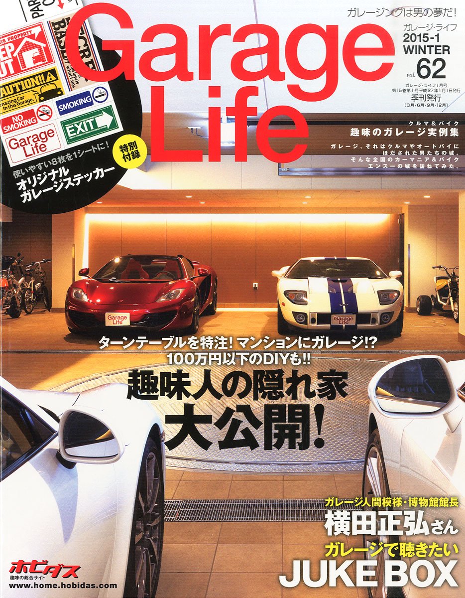 Garage Life ガレージライフ 15年 1月号 Vol 62 本 通販 Amazon