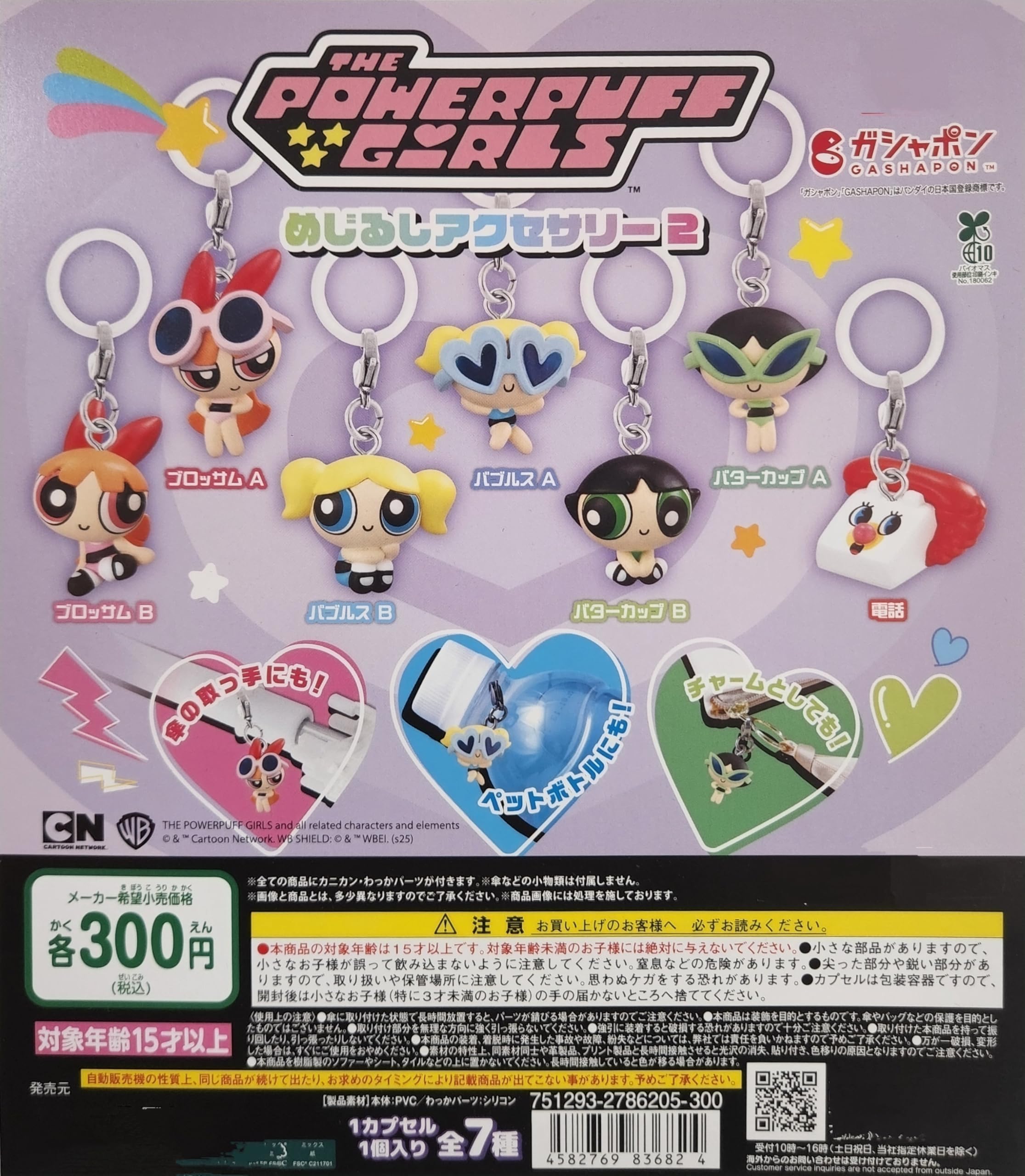 パワパフ めじるしアクセサリー コンプリートセット 楽天市場】パワーパフガールズ めじるしアクセサリー【全7種
