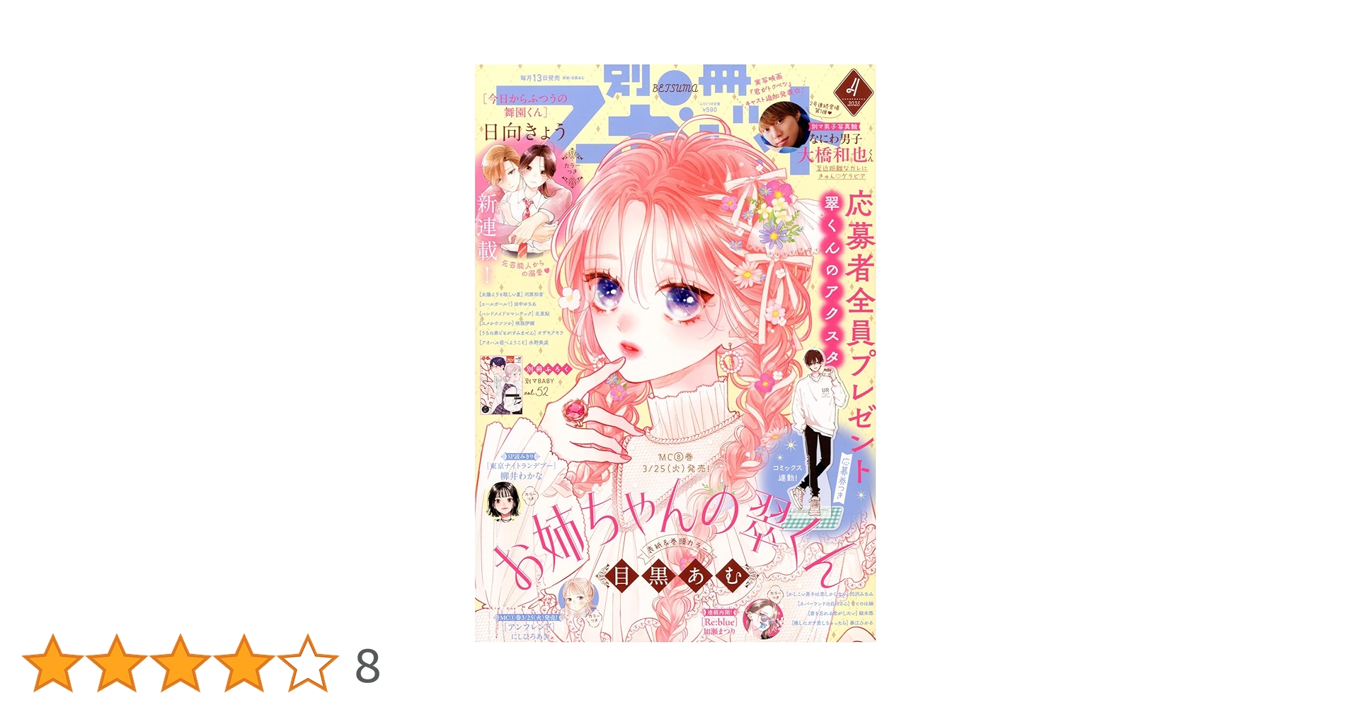 別冊マーガレット (4月号) |本 | 通販 | Amazon