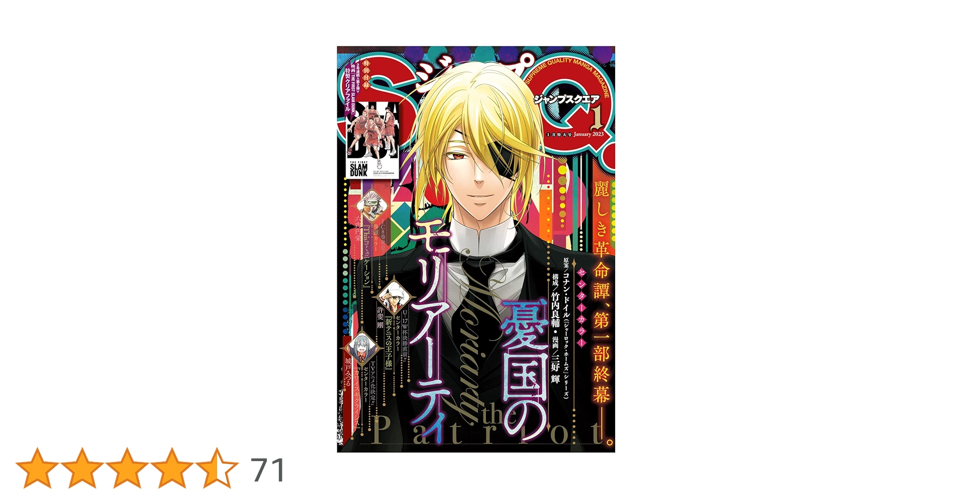 ジャンプSQ2023年　１月号〜１２月号 ジャンプ SQ. （スクエア） 2022年12月号 (発売日2022年11月04日
