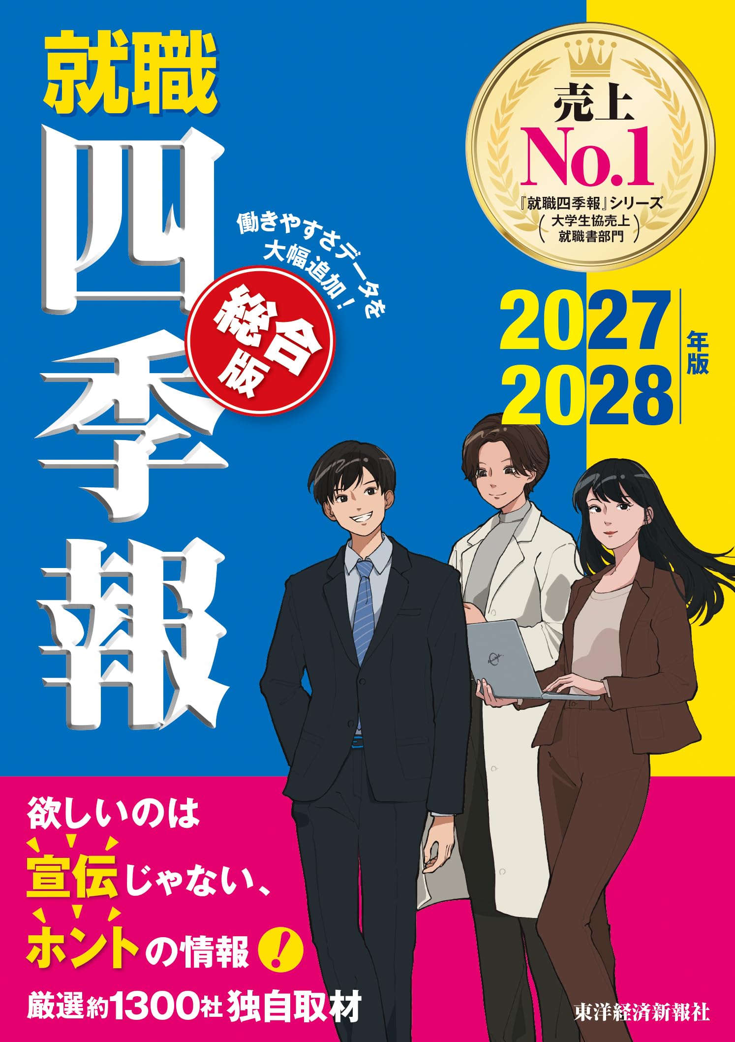 就活 27卒 四季報 業界地図 SPI Webテスト 参考書 まとめ売り 81uVED1WGLL.jpg