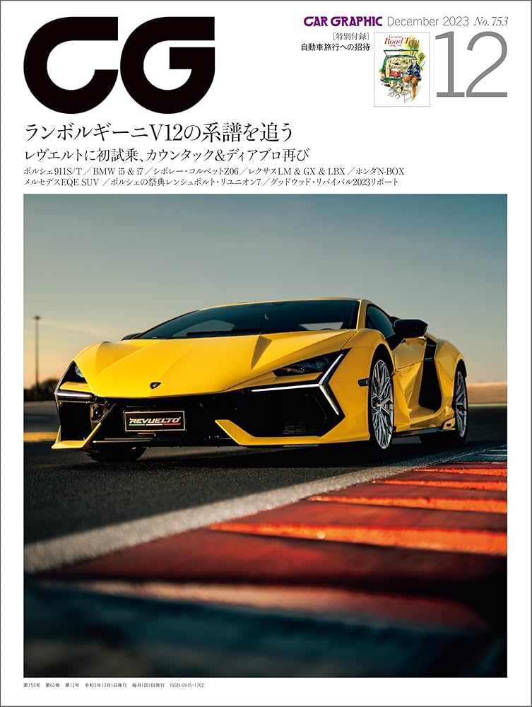 Amazon.co.jp: CG（CAR GRAPHIC）2023年12月号 [雑誌] eBook