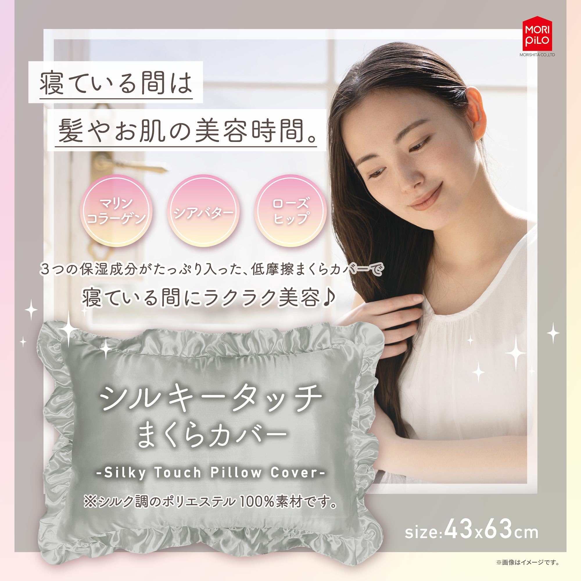 Amazon｜MORIPiLO シルク枕カバー 髪に優しい トリプル保湿 (シルキー