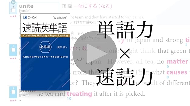 Amazon.co.jp: Z会 速読英単語 必修編［改訂第8版］ : 風早 寛