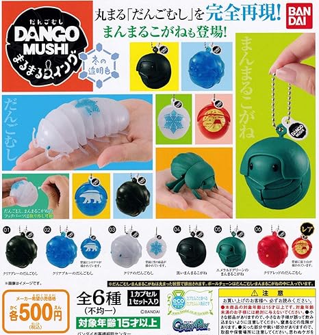 だんごむし まるまるスイング 冬の透明色 全6種セット フルコンプ カプセル玩具 おもちゃ だんごむし まるまるスイング 冬の透明色 全6種セット フルコンプ カプセル玩具 おもちゃ