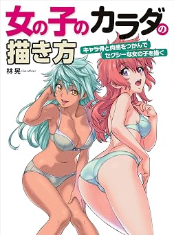 Drawing the Female Body - Master the Anatomical Characteristics of Sexy Girls HOBBY JAPAN Workbook Japanese Edition