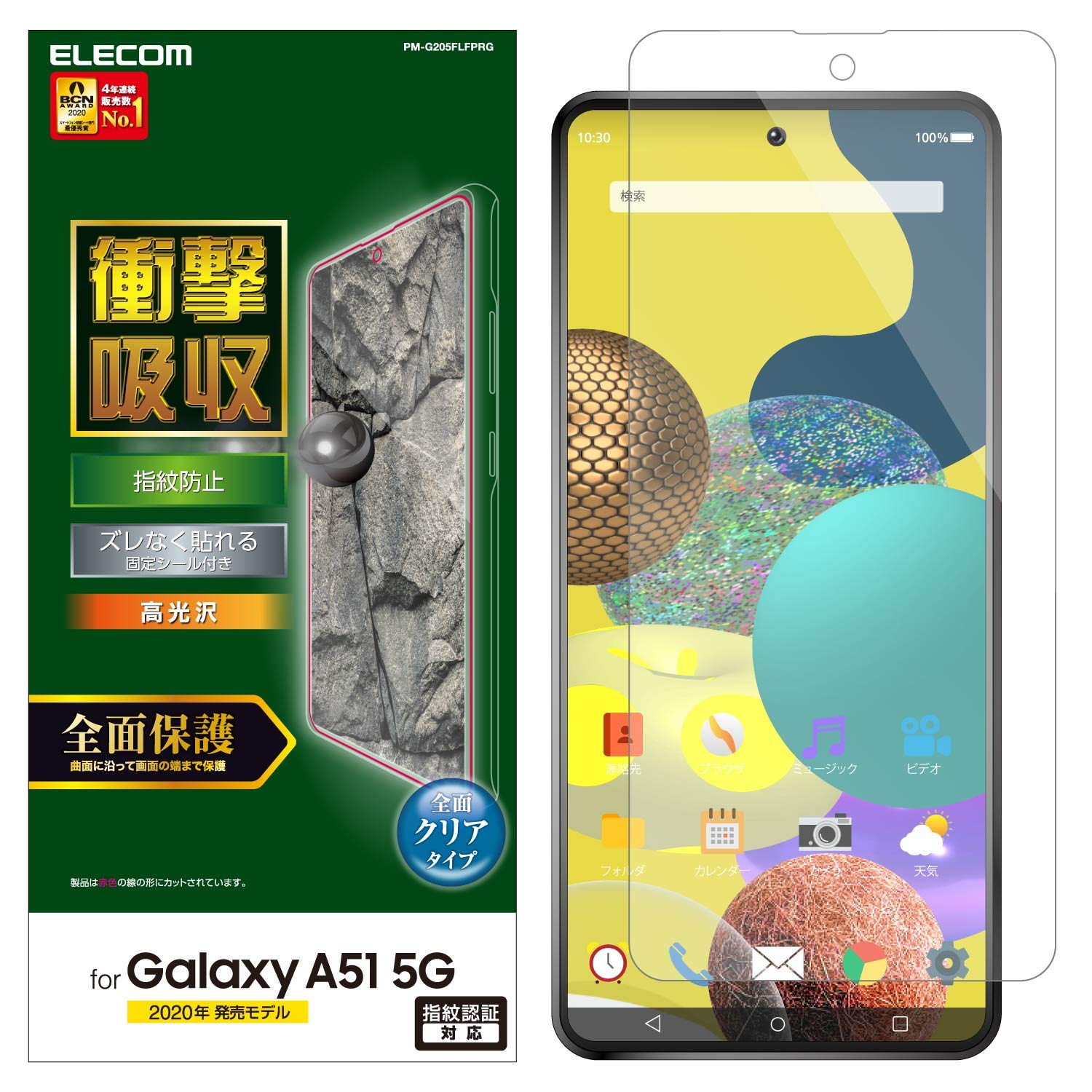 Amazon | エレコム Galaxy A51 5G 全面保護 フィルム 【衝撃から画面を