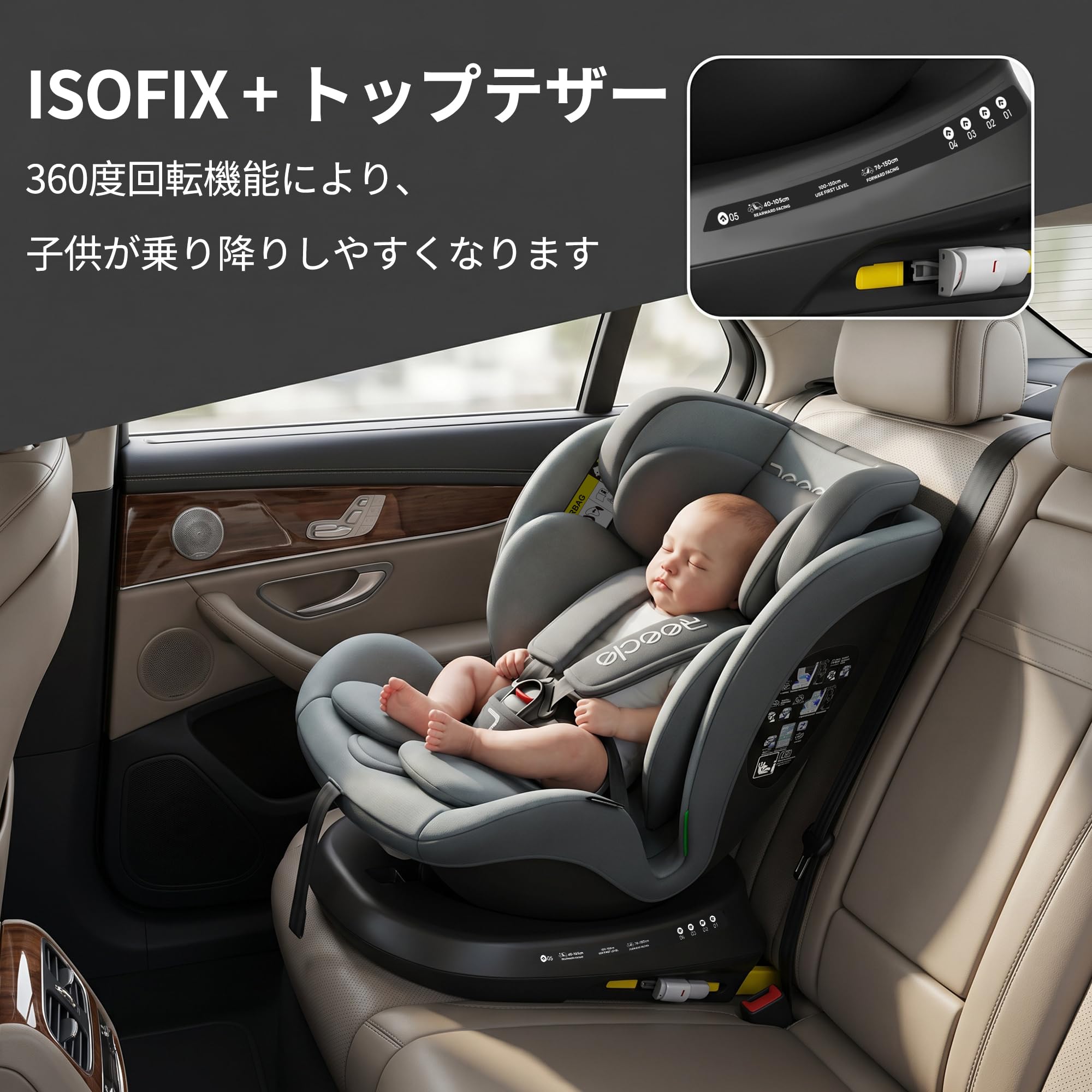 Amazon | Reecle チャイルドシート 360° 回転式 新生児~12歳頃 (0~36kg