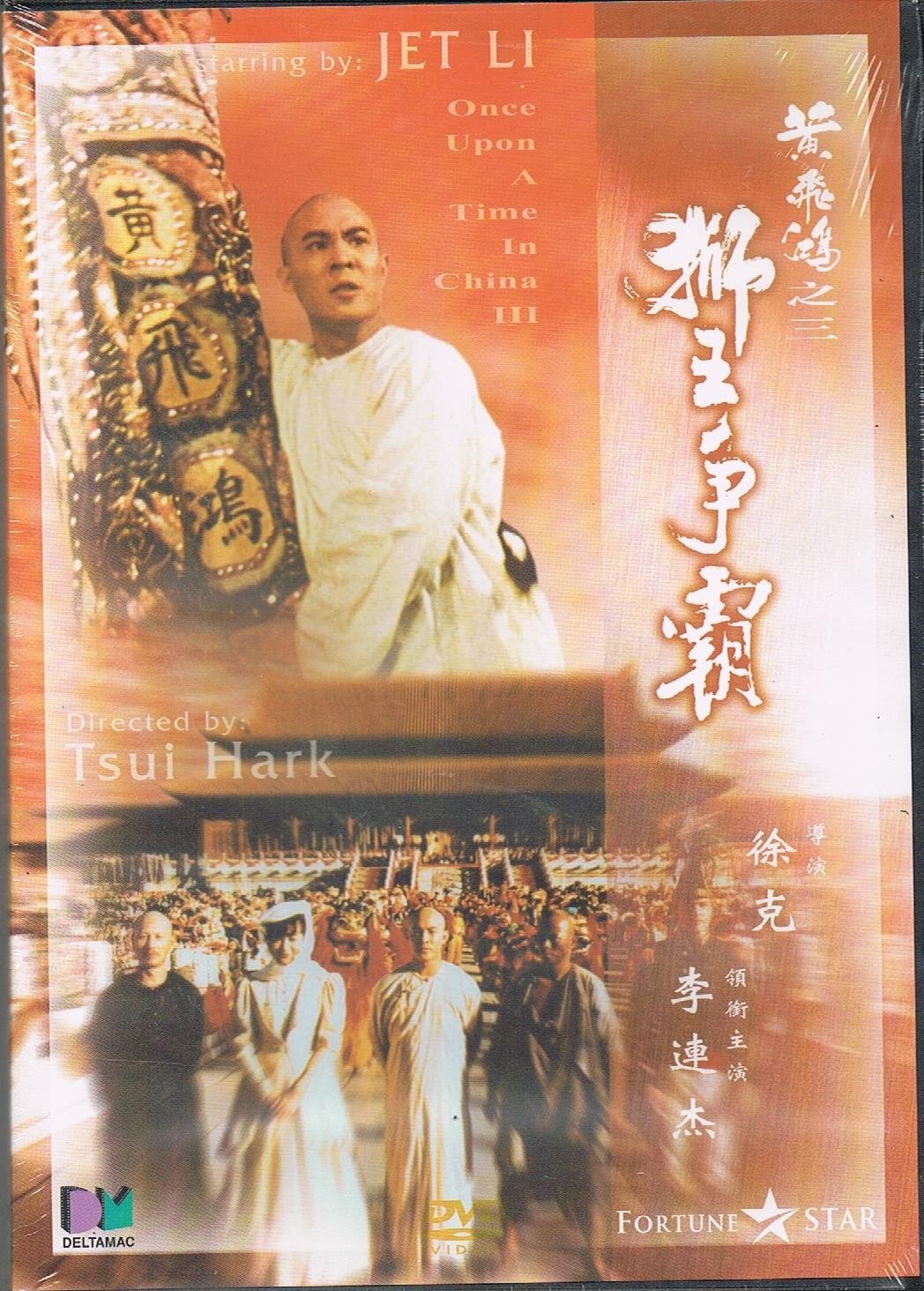 Once Upon A Time In China III Hong Kong Movies DVD