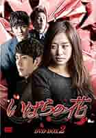百万本のバラ DVD-BOX2 (6枚組) キム・スンス, ソン・テヨン, イ・チャンフン Amazon.co.jp: 黄金の新婦 DVD-BOX1(4枚組) : ソン・チャンウィ