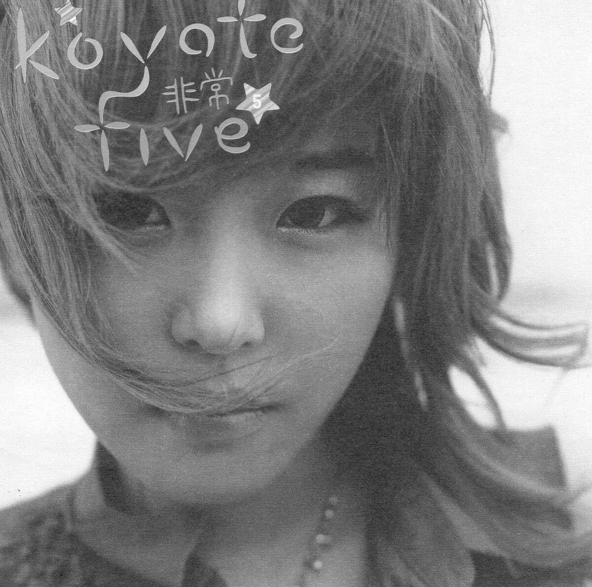 韓国koyote 5集　非常　アルバムCD Amazon | 韓国盤☆Koyote（コヨーテ）高耀太☆5集／非常