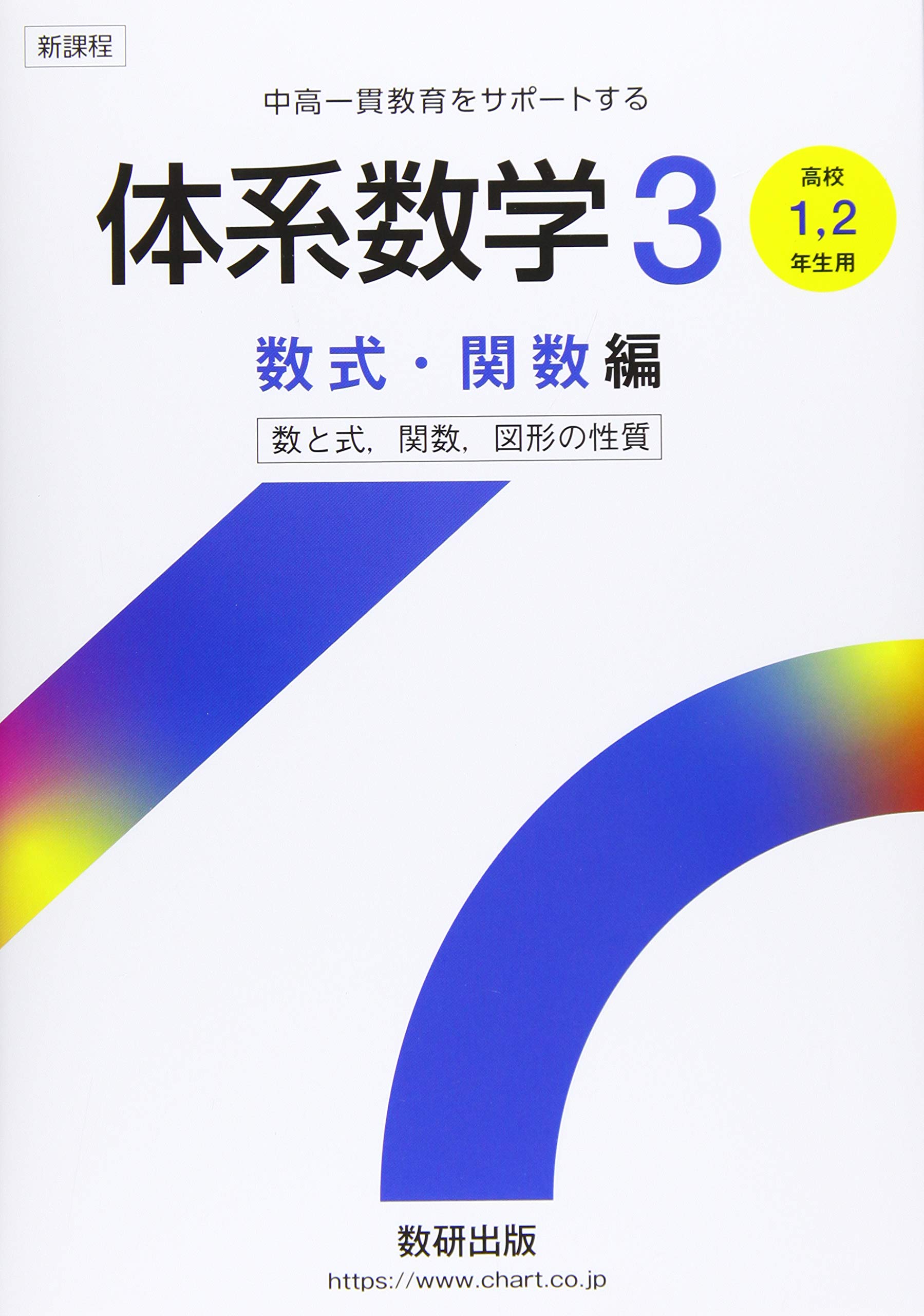 体系数学3 数式 関数編 中高一貫教育をサポートする Books Amazon Ca 体系数学3 数式 関数編 中高一貫教育をサポートする Books Amazon Ca