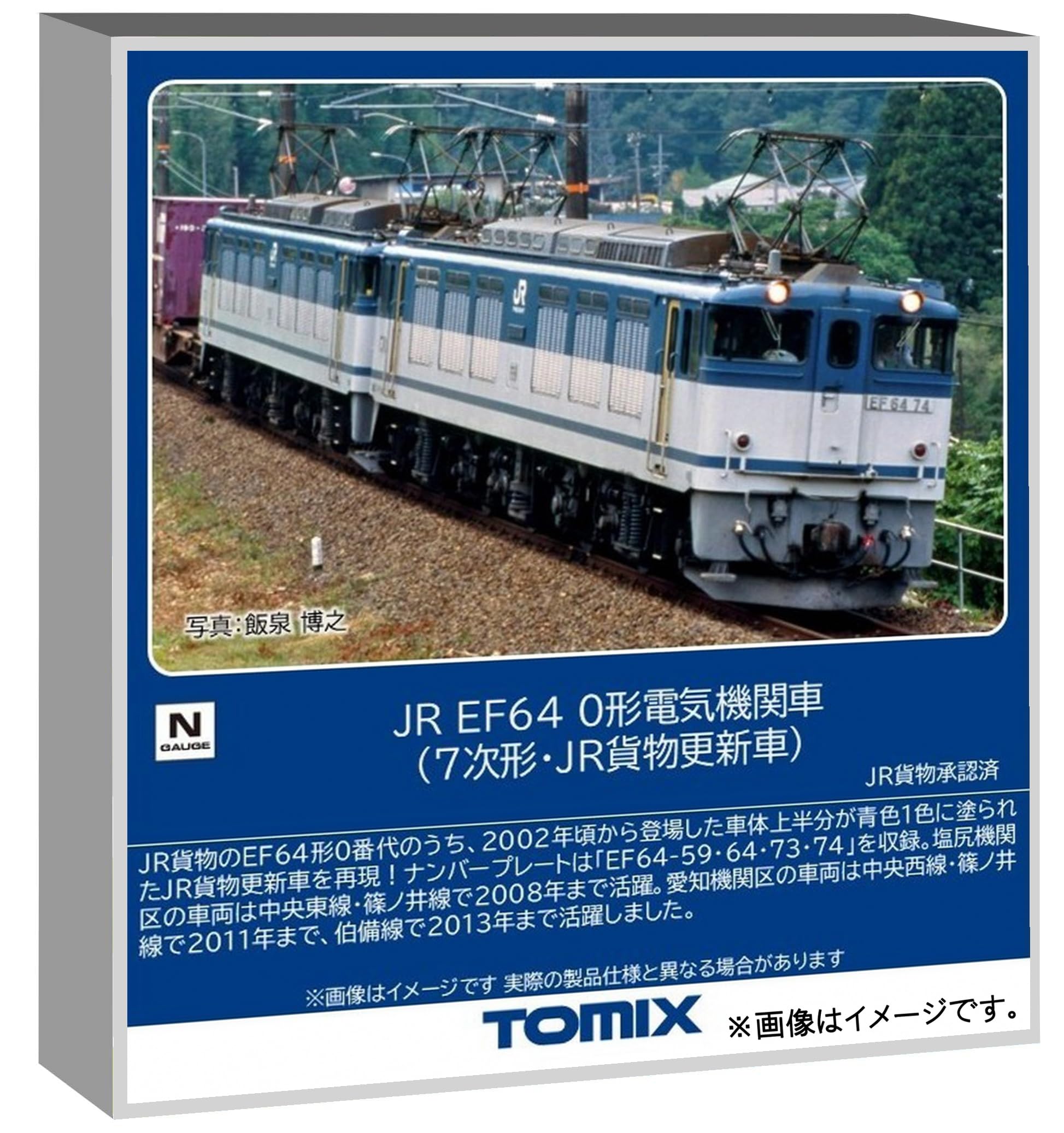Amazon.co.jp: Tomytec トミーテック: 電気機関車