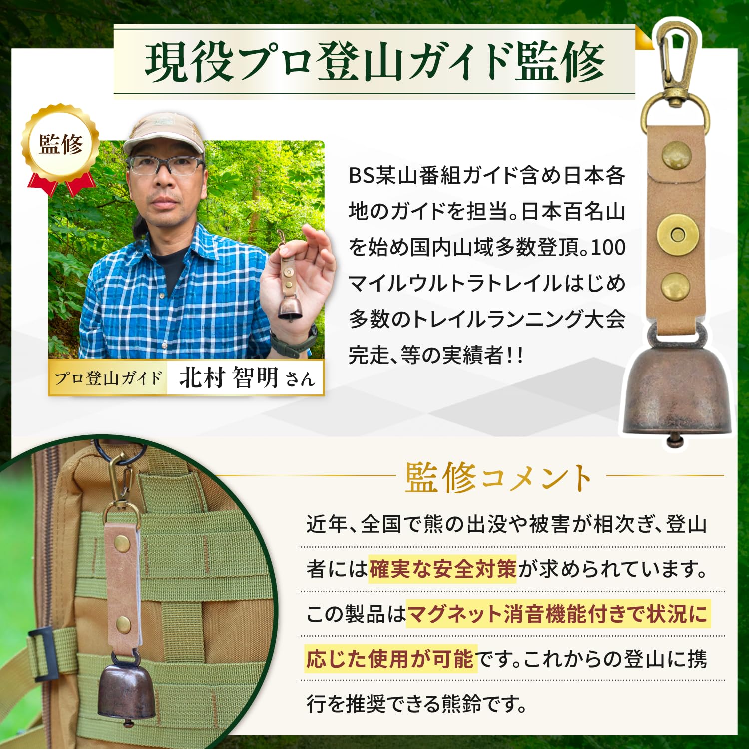 【現役プロ登山ガイド監修】 熊鈴 消音機能付き くまよけ鈴【4点セット】【熊よけ鈴2色入り×二重管ホイッスル×反射キーホルダー】 登山 キャンプ 畑作業 - 2