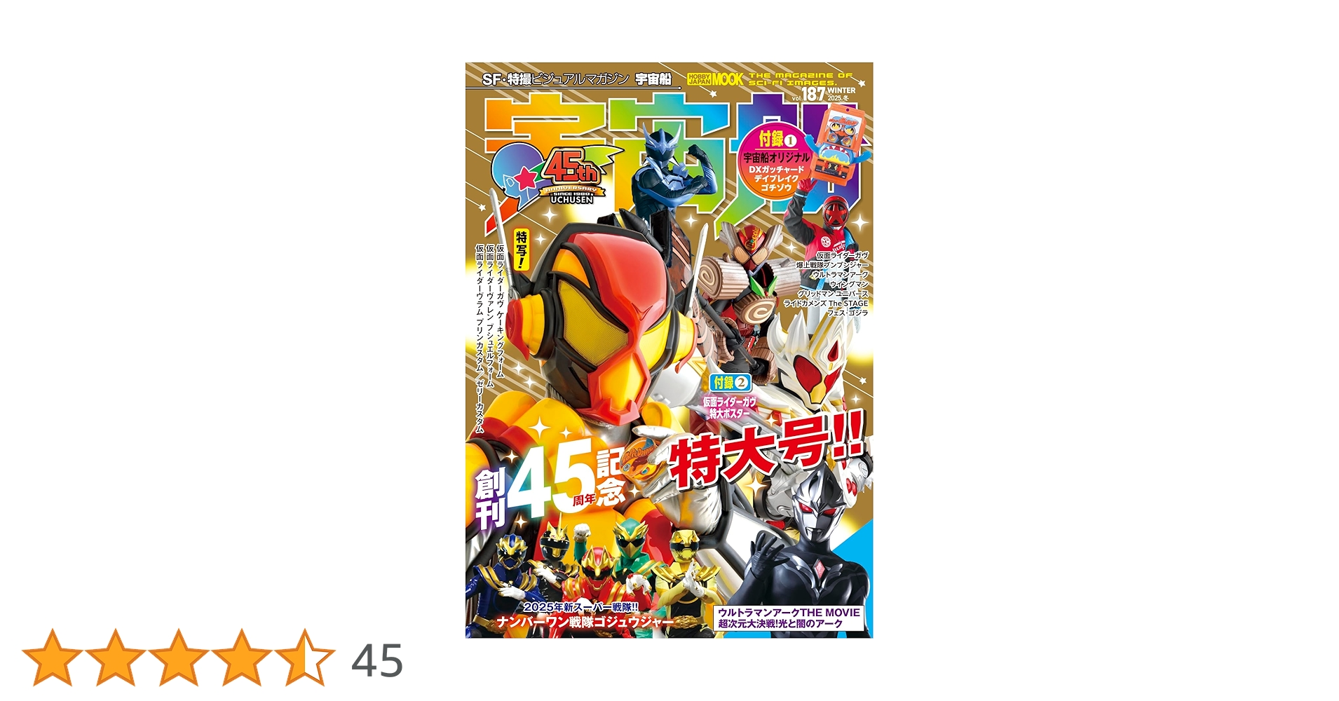 Amazon.co.jp: 宇宙船 vol.187 (HOBBY JAPAN MOOK) : 宇宙船編集部: 本