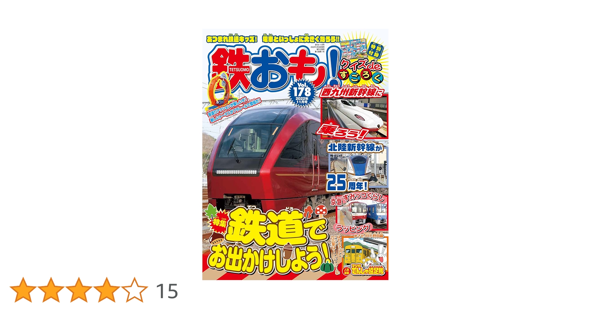 鉄道本 鉄道旅愛好家に支え続けられた雑誌『旅と鉄道』。 イカロス出版