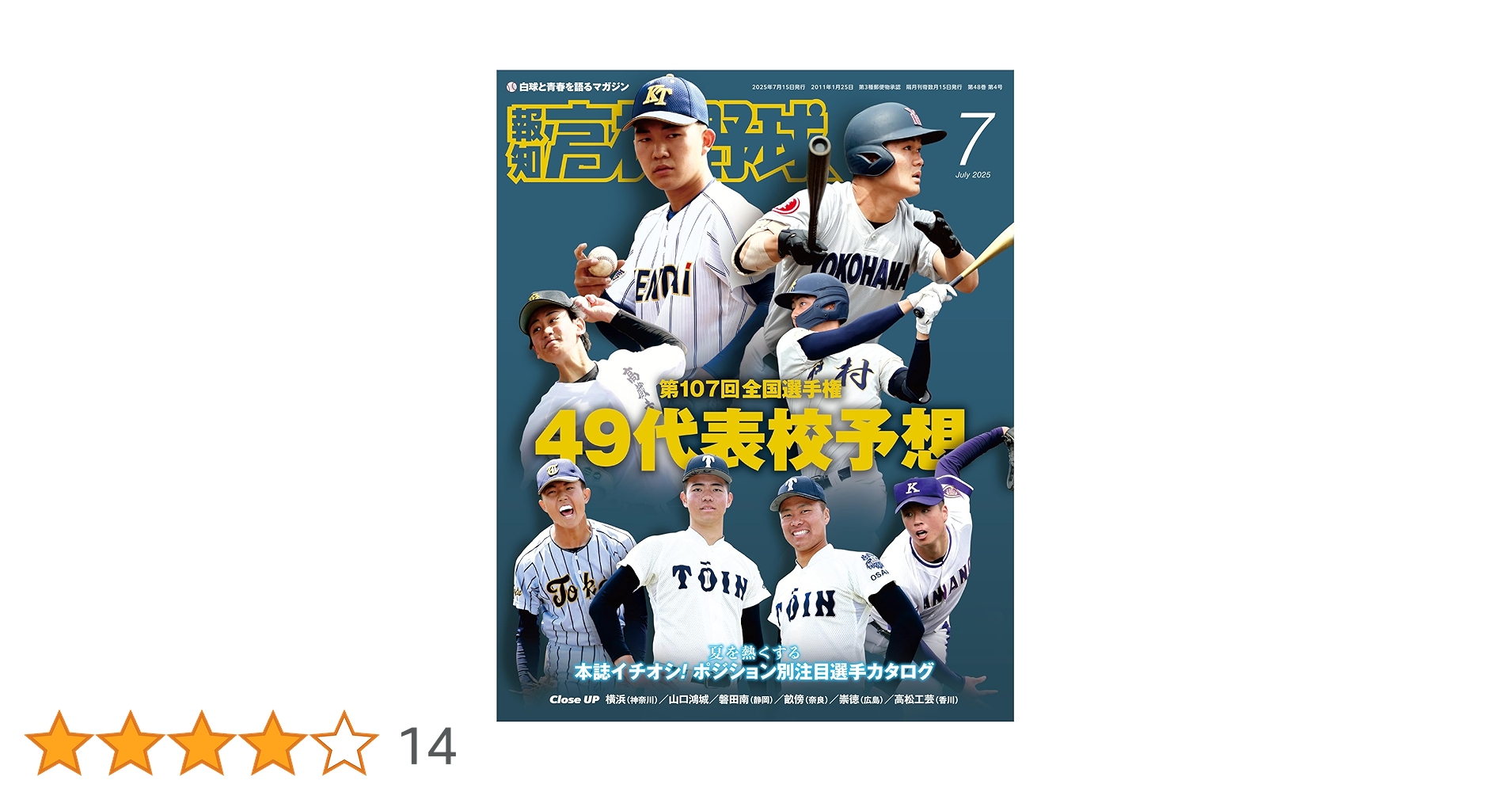 上尾高校野球部　創部60周年記念誌　『白球との歩み』 非売品 上尾高校野球部 創部60周年記念誌 『白球との歩み』 非売品